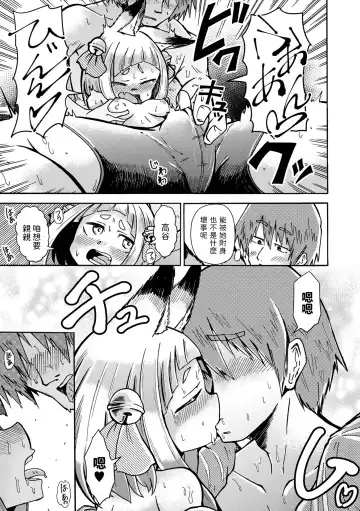 [Kasuga Syouji] Konkon to Tsugi no Tsutsune-san Fhentai - Page 5