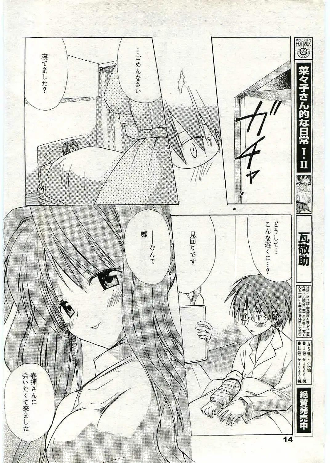 [Komiya Yuuta] WIFE GOES ON 2 Fhentai - Page 12