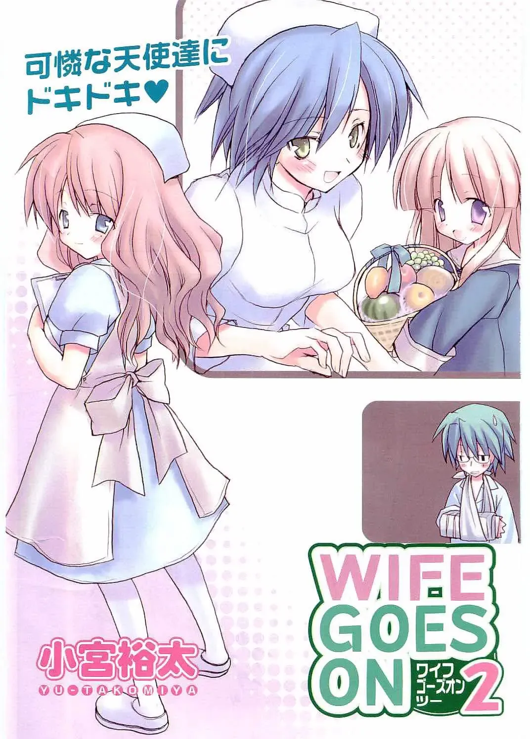 [Komiya Yuuta] WIFE GOES ON 2 Fhentai - Page 4