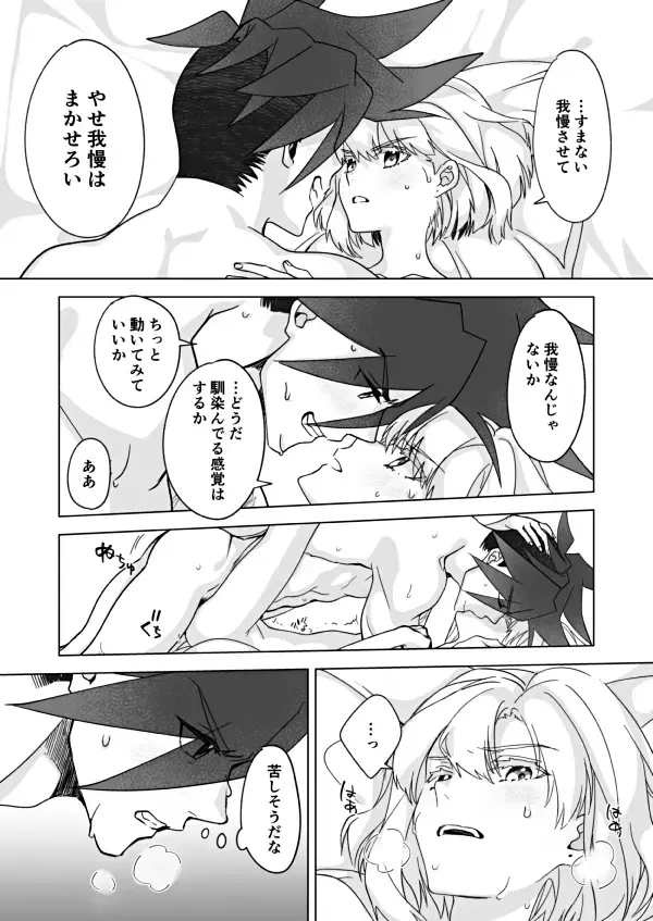 Because I Love You Fhentai - Page 19