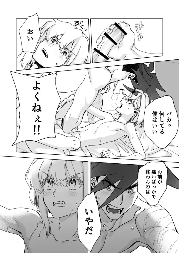 Because I Love You Fhentai - Page 20