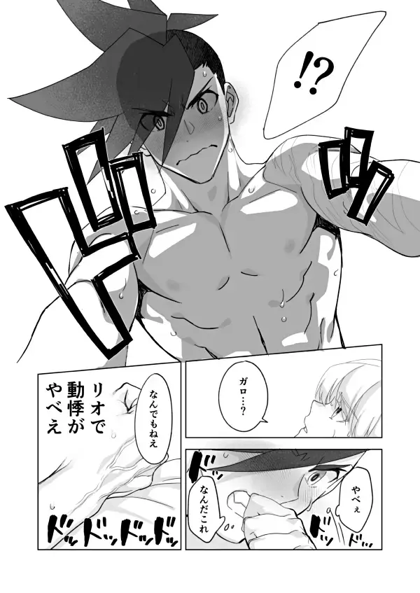 Because I Love You Fhentai - Page 23