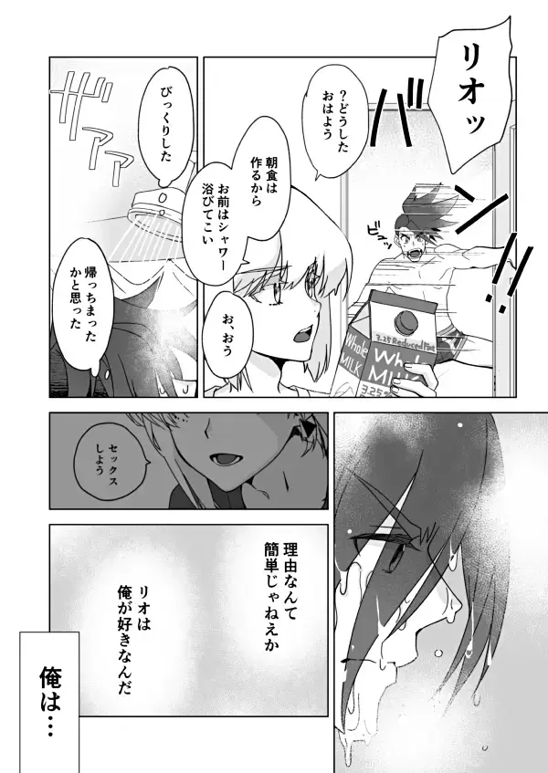 Because I Love You Fhentai - Page 25