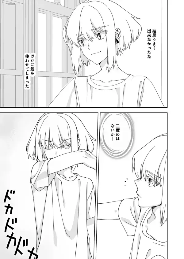 Because I Love You Fhentai - Page 27