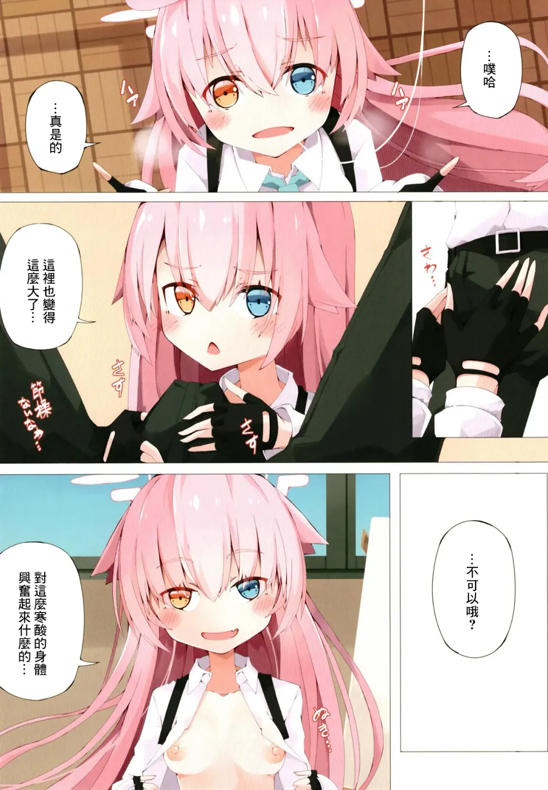 [Yukigasa] Hoshino to Takarasagashi o Suru Hanashi Fhentai - Page 6