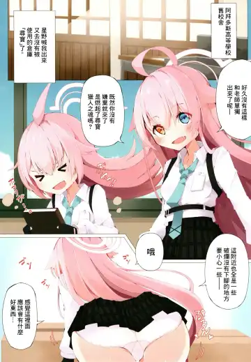 [Yukigasa] Hoshino to Takarasagashi o Suru Hanashi Fhentai - Page 4