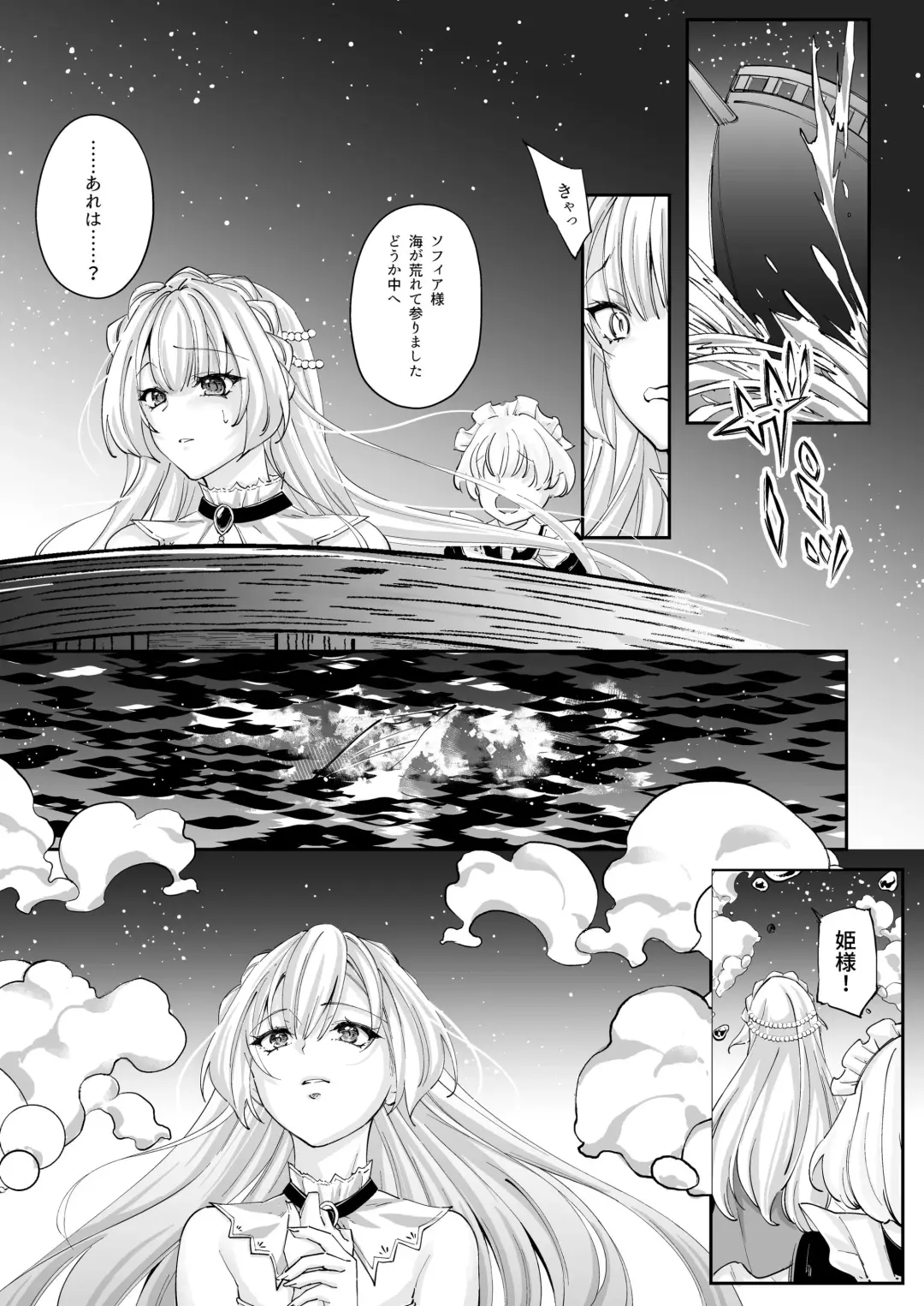 [Chocomint] 溺愛の虜～人魚の王に変えられるカラダ～ Fhentai - Page 14