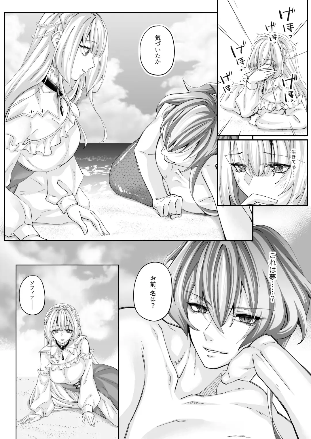 [Chocomint] 溺愛の虜～人魚の王に変えられるカラダ～ Fhentai - Page 17