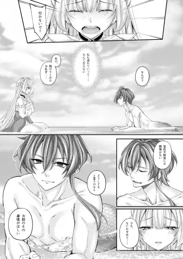 [Chocomint] 溺愛の虜～人魚の王に変えられるカラダ～ Fhentai - Page 19