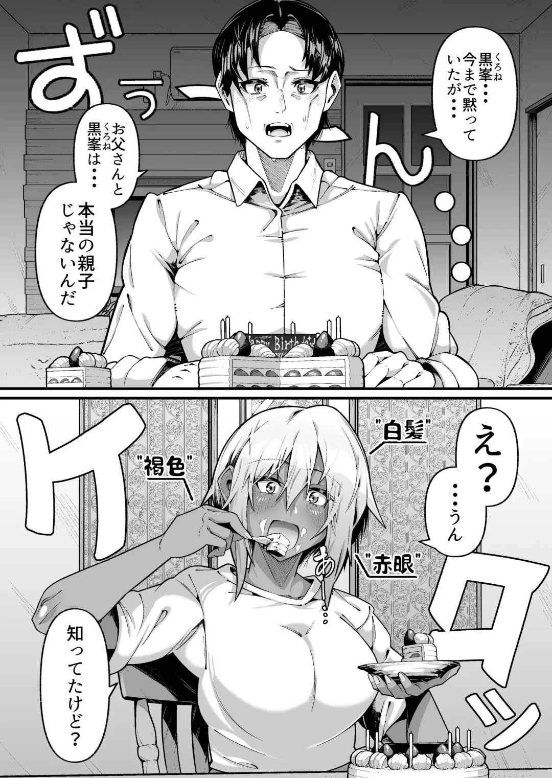 [Zonebell Tsukiji] 俺と娘は血が繋がっていない（上） Fhentai - Page 3