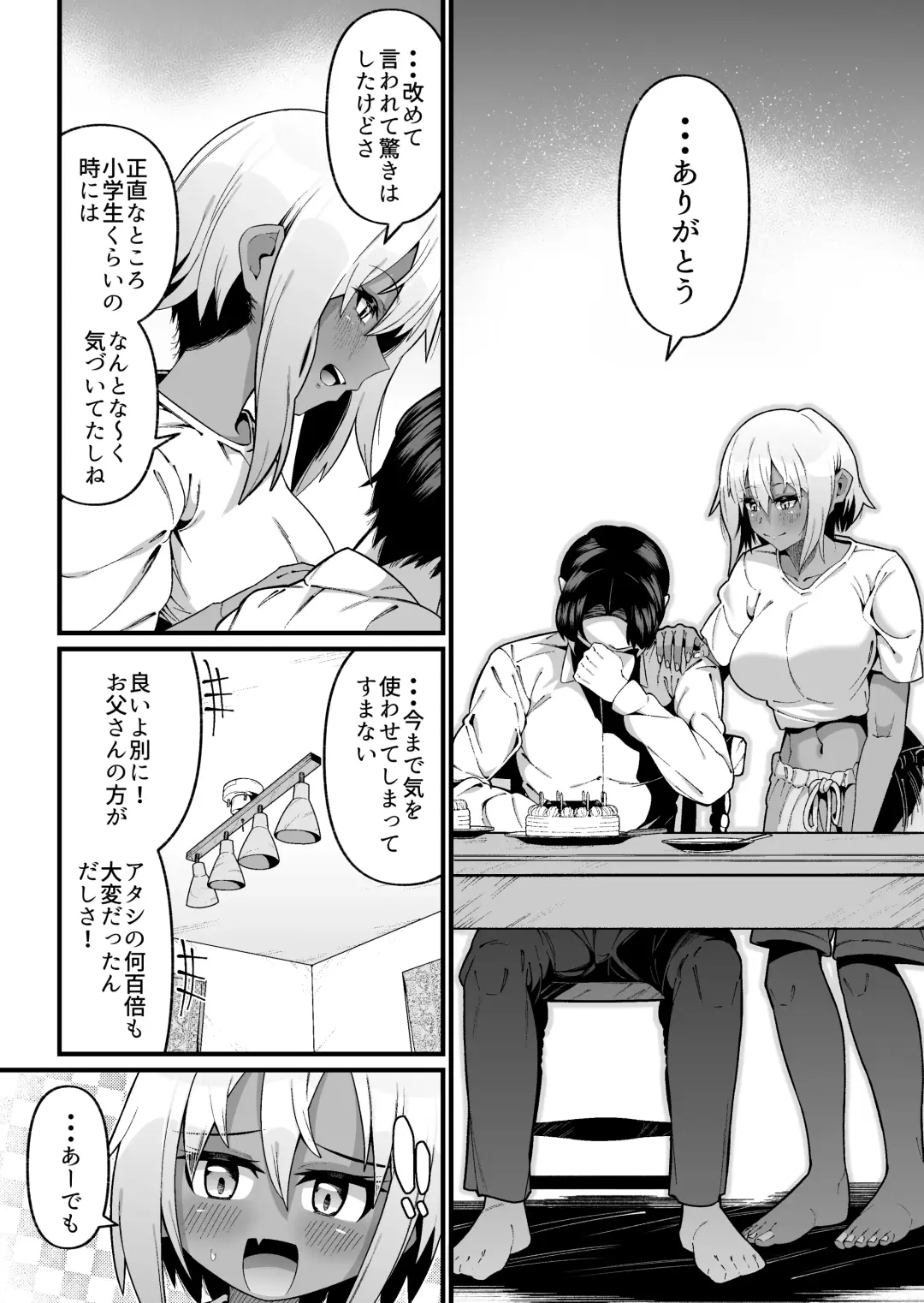 [Zonebell Tsukiji] 俺と娘は血が繋がっていない（上） Fhentai - Page 14