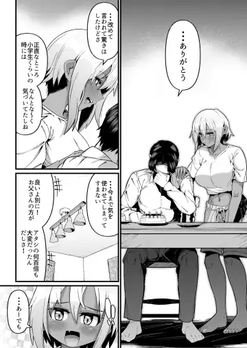 [Zonebell Tsukiji] 俺と娘は血が繋がっていない（上） Fhentai - Page 14