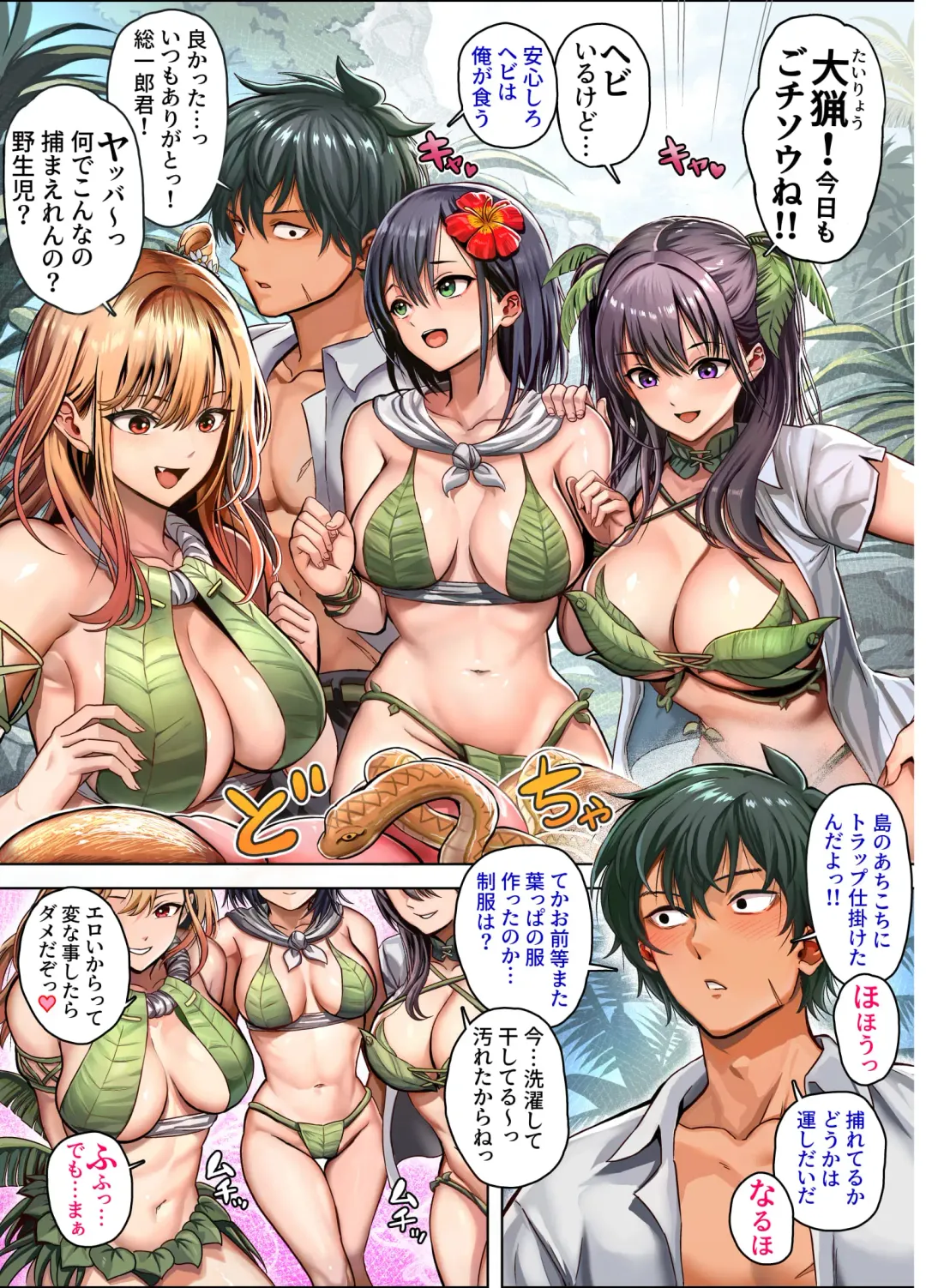 [Houhokekiyo] Mujintou Sounans Harem Fhentai - Page 8