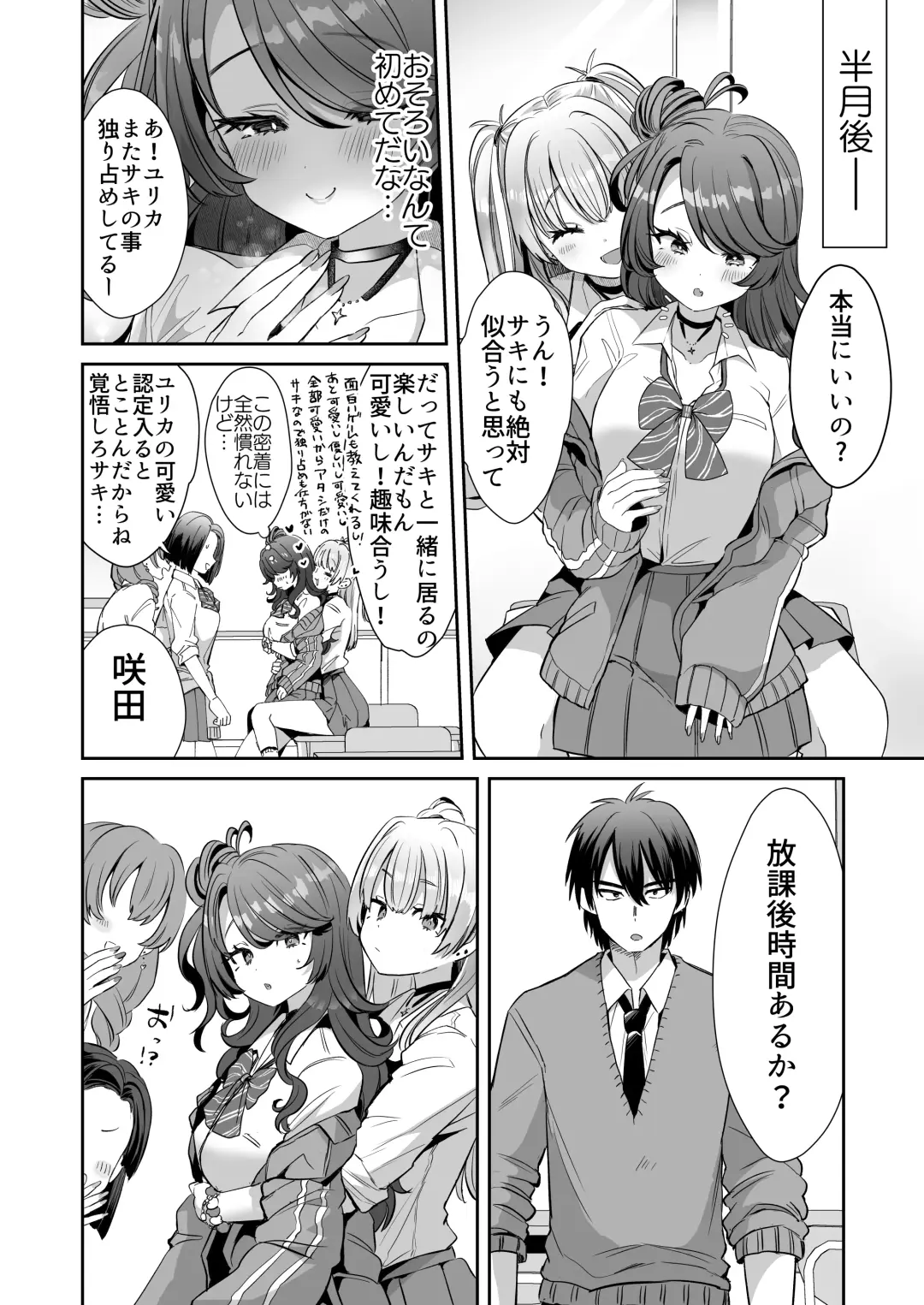 [Kamiya Zuzu] Asa Okitara Onnanoko ni Natta『InKya no Boku』ga Gyaru ni Naru Made Fhentai - Page 16