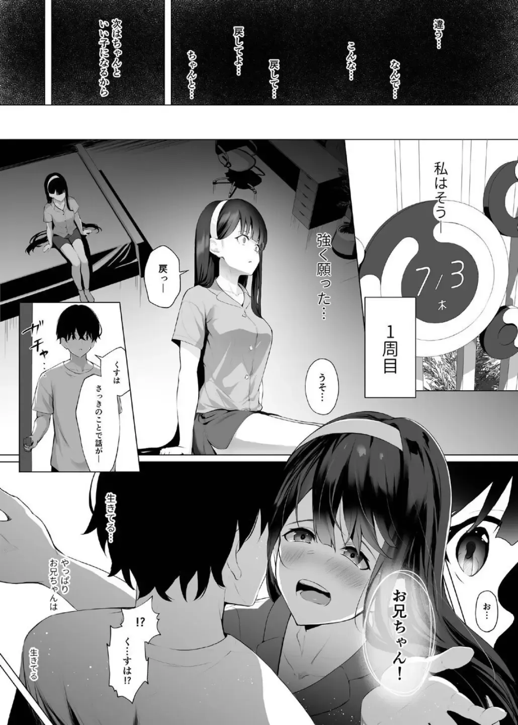 [Akausu Ko] Imouto-sei Time Leap Izonshou ~Soushuuhen~ Fhentai - Page 33