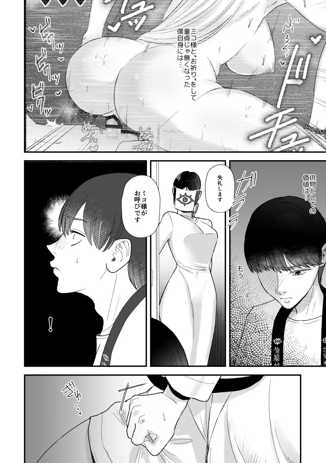 [Watari Kaoru] Sakusei Fushou ~Kozukuri no Gi~ Fhentai - Page 3