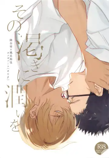 Read [Makina] Sono Kawaki ni  Uruoi o - Fhentai