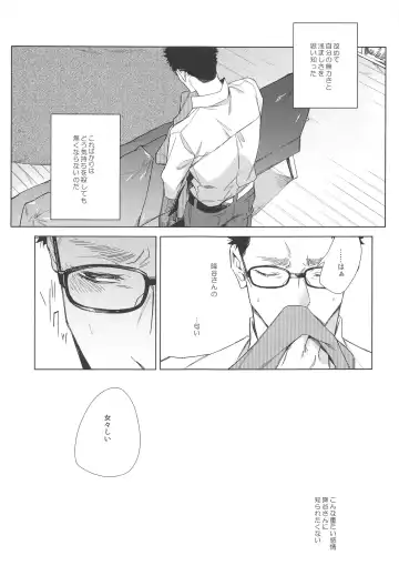 [Makina] Sono Kawaki ni  Uruoi o Fhentai - Page 20