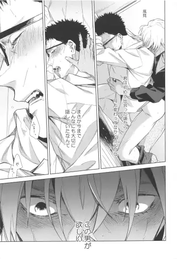 [Makina] Sono Kawaki ni  Uruoi o Fhentai - Page 25