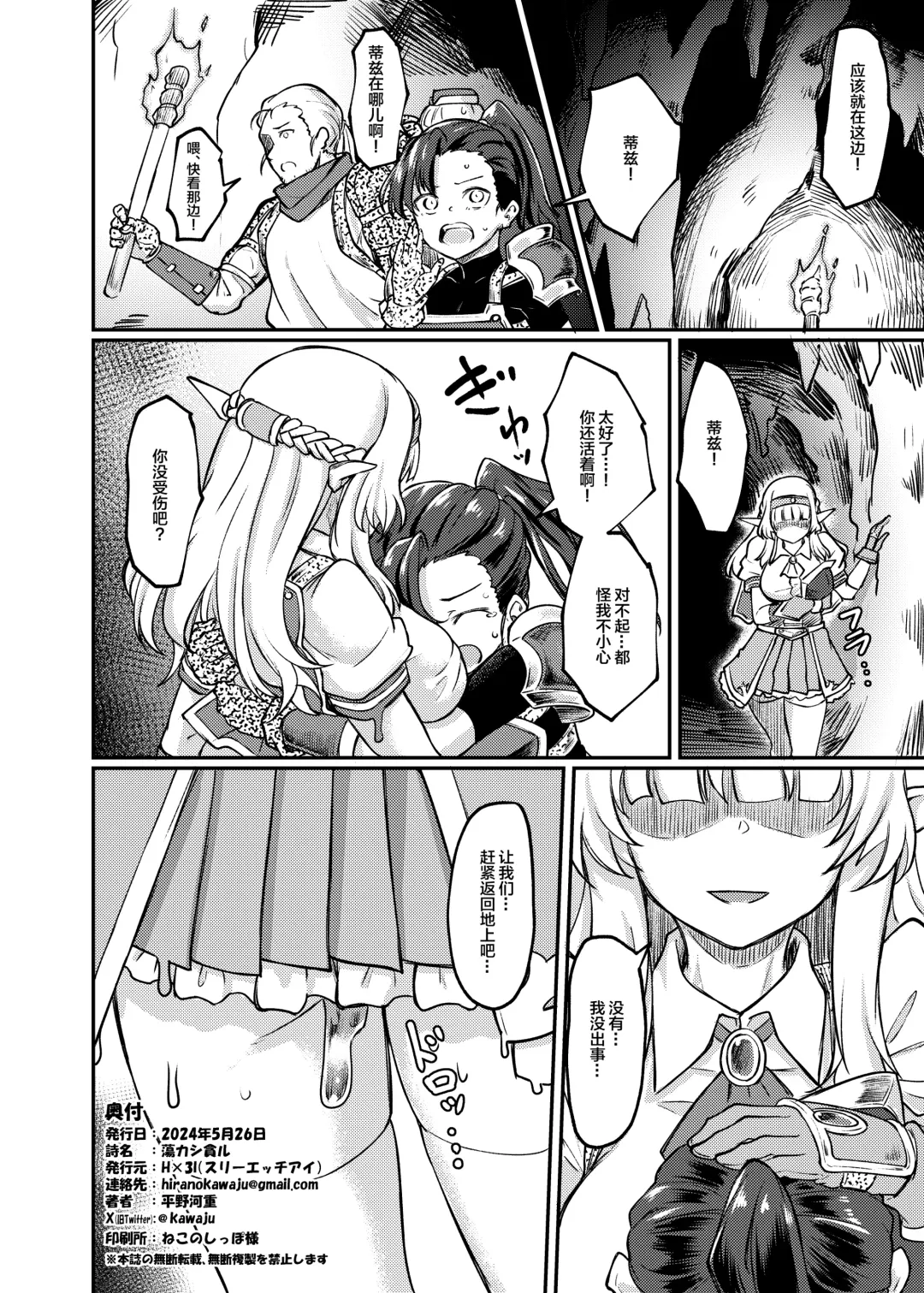 [Hirano Kawajuu] Torokashi Musaboru Fhentai - Page 26