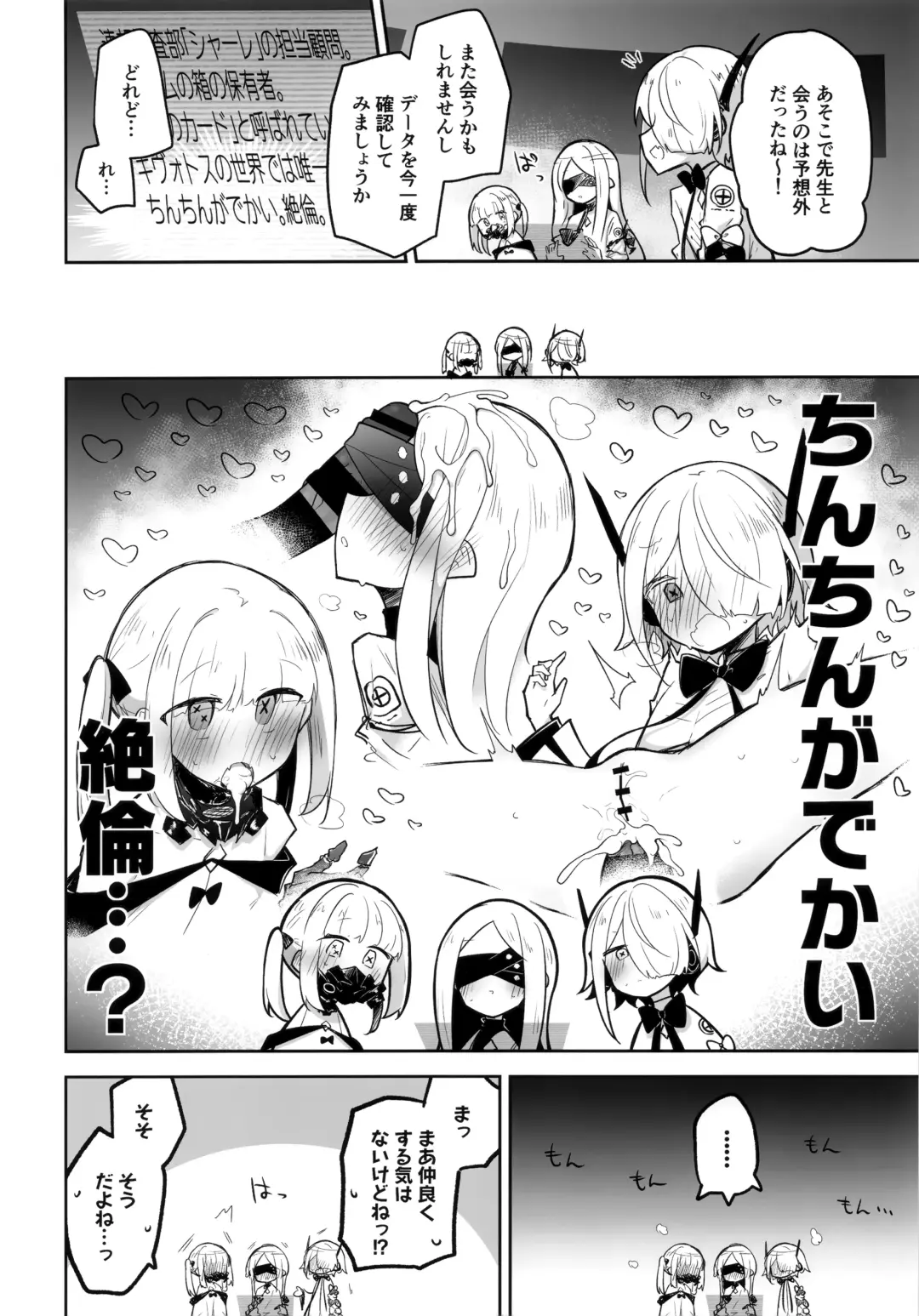 Ain Soph Aur  Genkai Goudou - Ain / Soph / Aur  Push the envelope Anthology Fhentai - Page 14