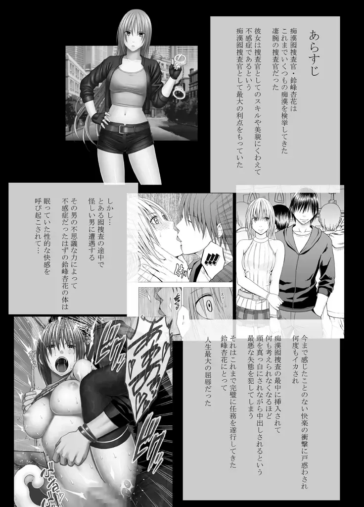 [Crimson] Chikan Otori Sousakan Kyouka Ch. 5 ~Fukanshou kara no Handou de Ikiyasuku natte shimatta Karada~ Fhentai - Page 2