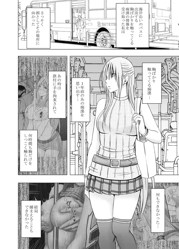 [Crimson] Chikan Otori Sousakan Kyouka Ch. 5 ~Fukanshou kara no Handou de Ikiyasuku natte shimatta Karada~ Fhentai - Page 7