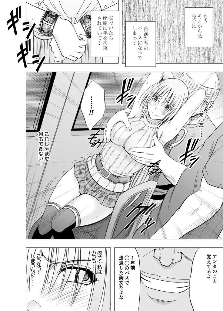 [Crimson] Chikan Otori Sousakan Kyouka Ch. 5 ~Fukanshou kara no Handou de Ikiyasuku natte shimatta Karada~ Fhentai - Page 13