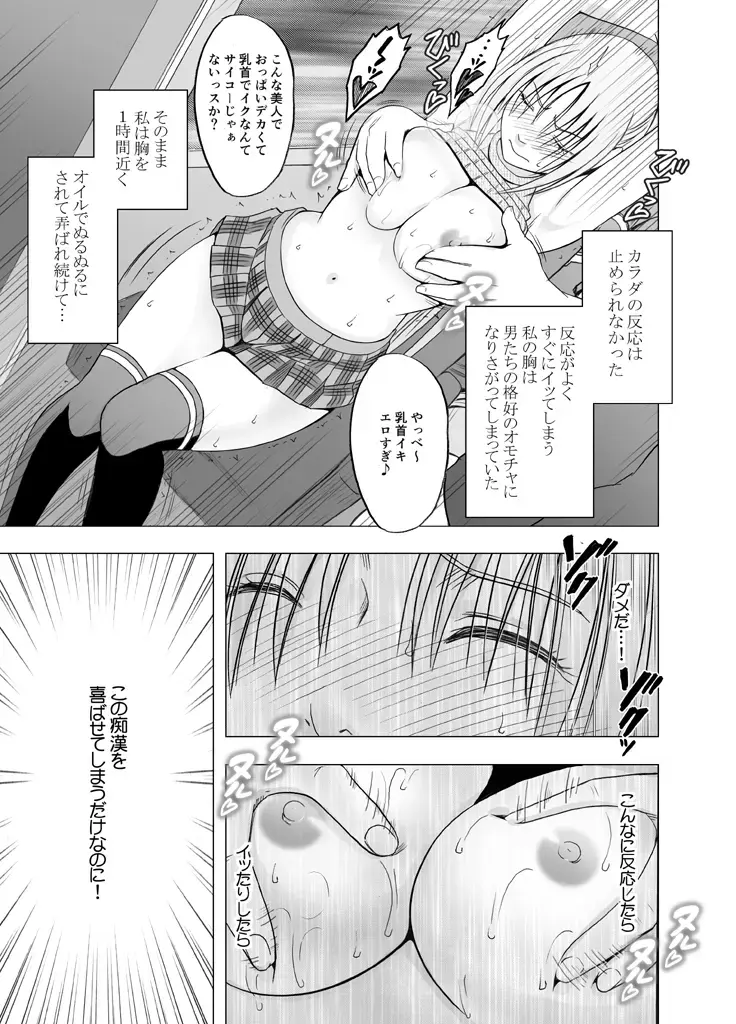 [Crimson] Chikan Otori Sousakan Kyouka Ch. 5 ~Fukanshou kara no Handou de Ikiyasuku natte shimatta Karada~ Fhentai - Page 18