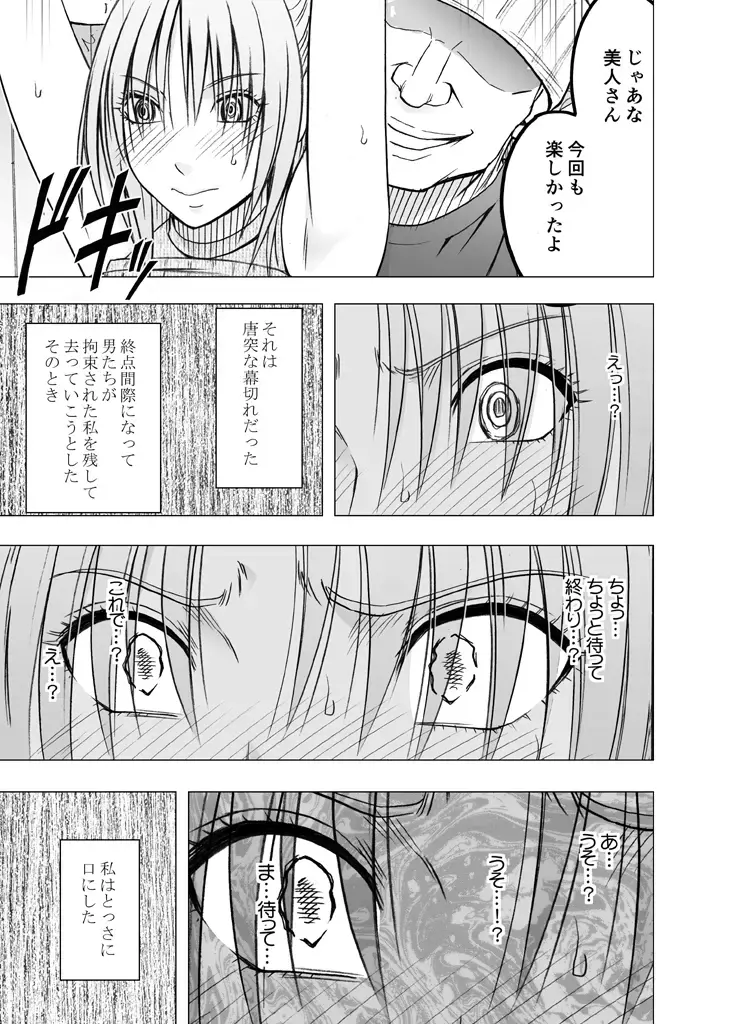 [Crimson] Chikan Otori Sousakan Kyouka Ch. 5 ~Fukanshou kara no Handou de Ikiyasuku natte shimatta Karada~ Fhentai - Page 22