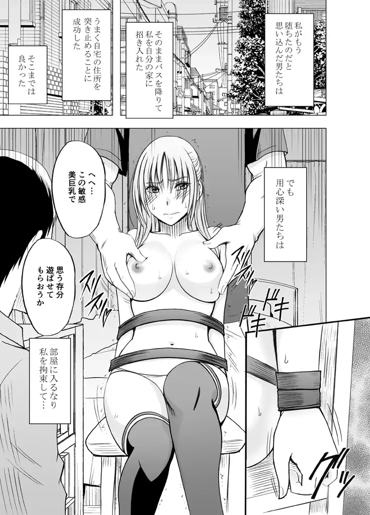 [Crimson] Chikan Otori Sousakan Kyouka Ch. 5 ~Fukanshou kara no Handou de Ikiyasuku natte shimatta Karada~ Fhentai - Page 24