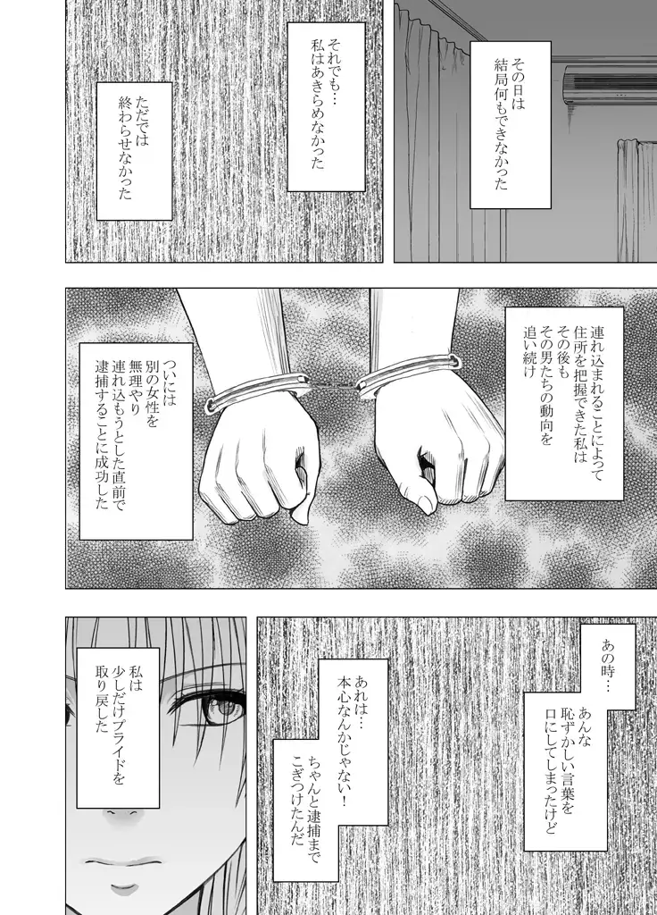 [Crimson] Chikan Otori Sousakan Kyouka Ch. 5 ~Fukanshou kara no Handou de Ikiyasuku natte shimatta Karada~ Fhentai - Page 35