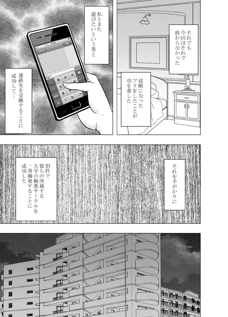 [Crimson] Chikan Otori Sousakan Kyouka Ch. 5 ~Fukanshou kara no Handou de Ikiyasuku natte shimatta Karada~ Fhentai - Page 64