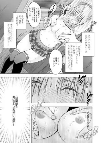 [Crimson] Chikan Otori Sousakan Kyouka Ch. 5 ~Fukanshou kara no Handou de Ikiyasuku natte shimatta Karada~ Fhentai - Page 18