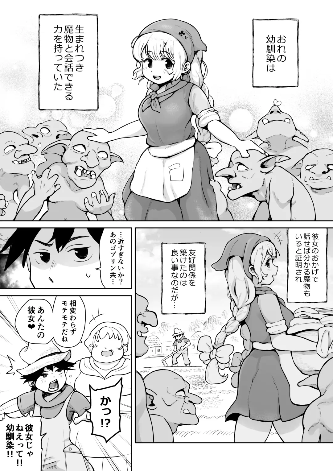 [Muigyuu] Osananajimi ga Goblin ni Omochigaeri sareta Hanashi Fhentai - Page 1