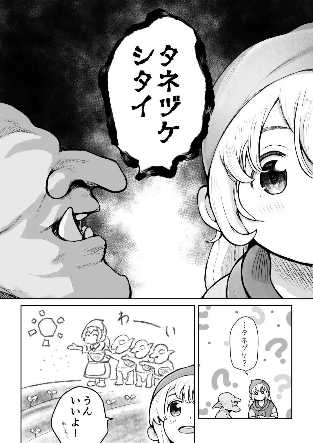 [Muigyuu] Osananajimi ga Goblin ni Omochigaeri sareta Hanashi Fhentai - Page 3