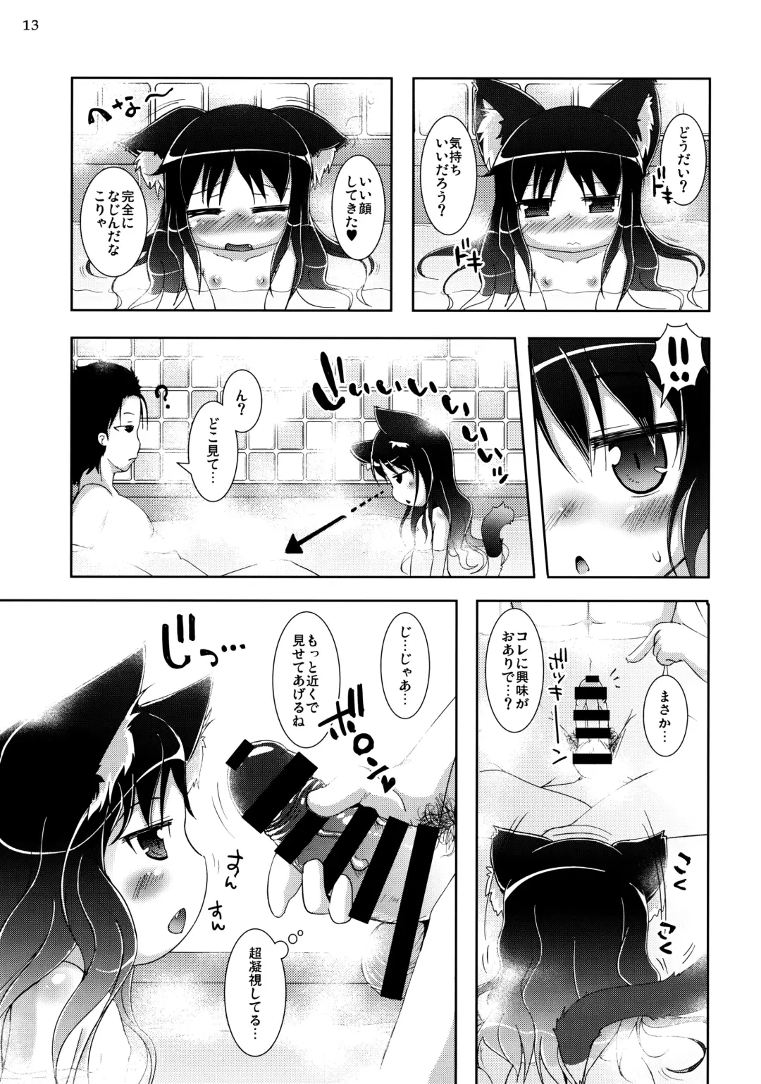 [Nekousa] Neko Puni! vol.10 Fhentai - Page 12