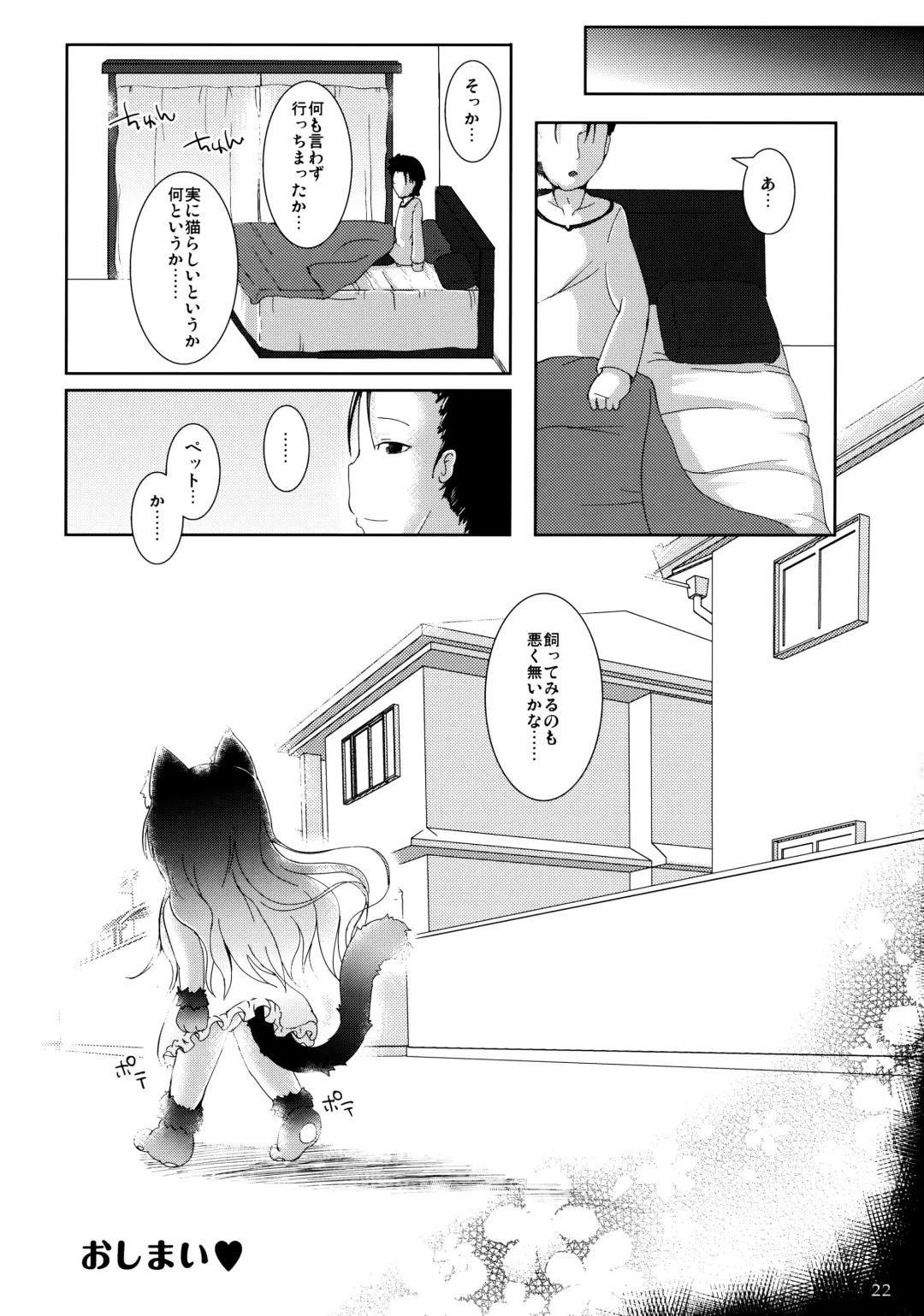 [Nekousa] Neko Puni! vol.10 Fhentai - Page 21