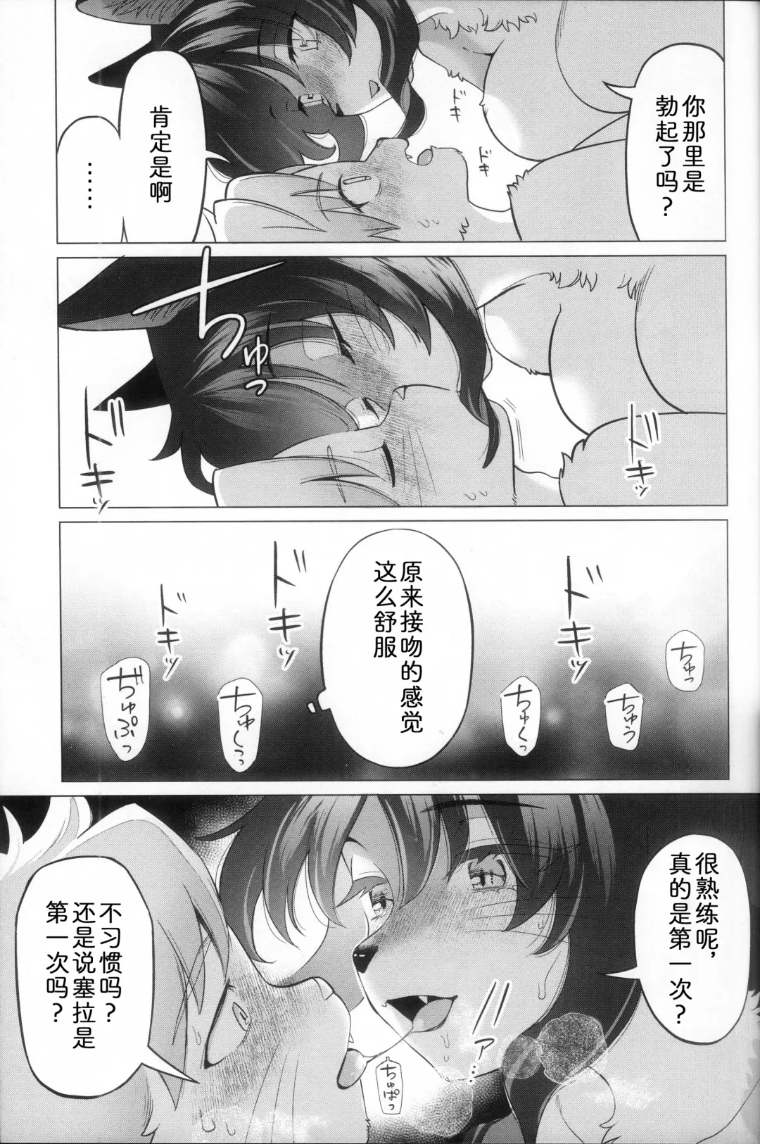 [Kiichi] Unripe | 毛羽未丰 Fhentai - Page 10
