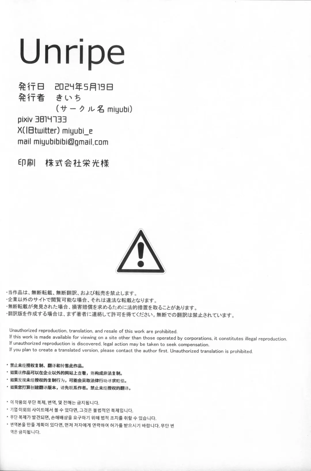 [Kiichi] Unripe | 毛羽未丰 Fhentai - Page 29