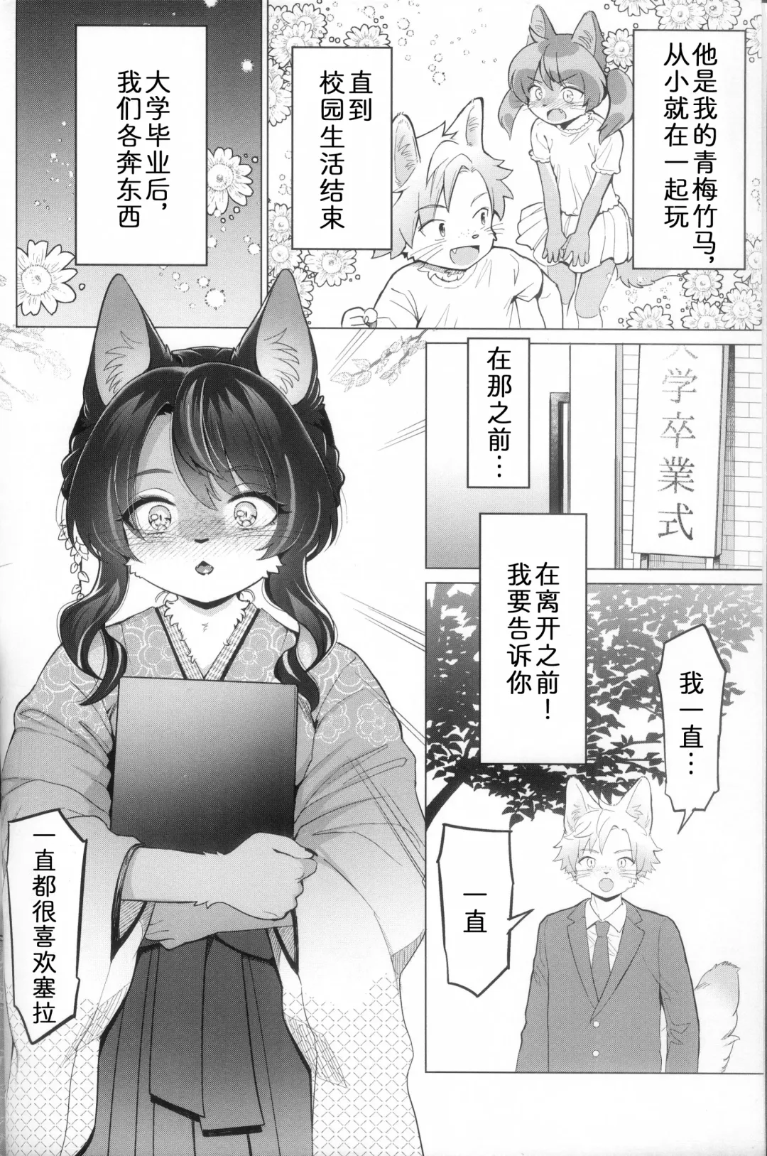 [Kiichi] Unripe | 毛羽未丰 Fhentai - Page 3