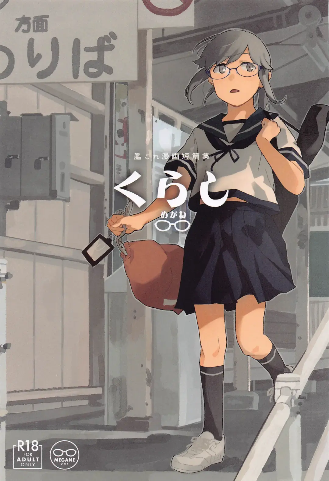 [Mko] Kurashi Megane Fhentai - Page 1