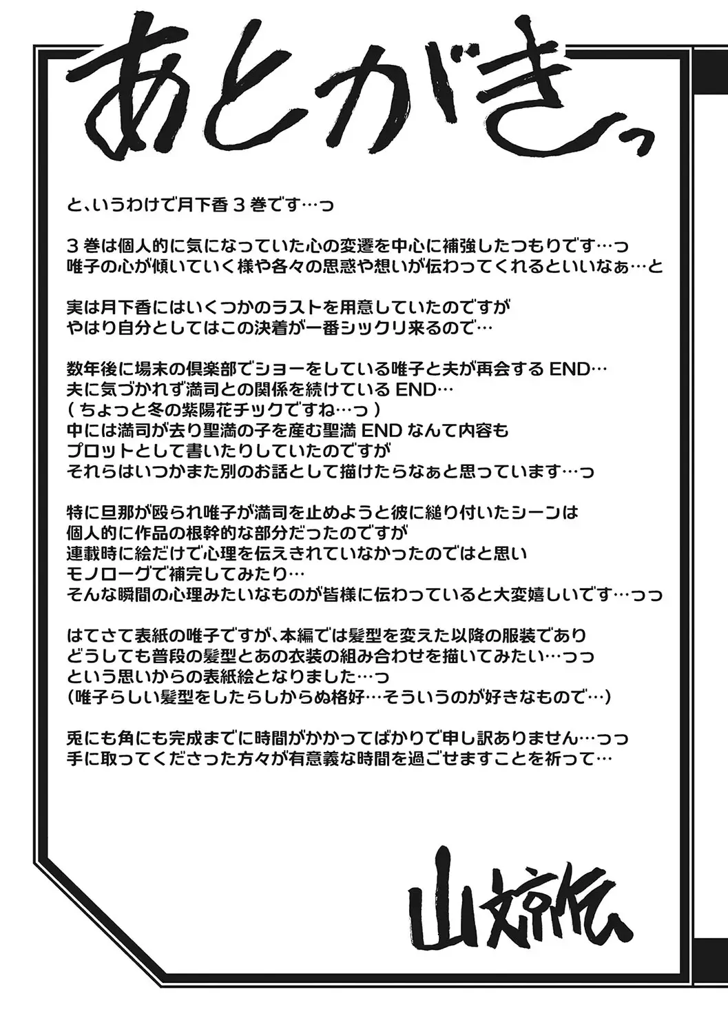 [Sanbun Kyoden] Gekkakou no Ori San Fhentai - Page 218