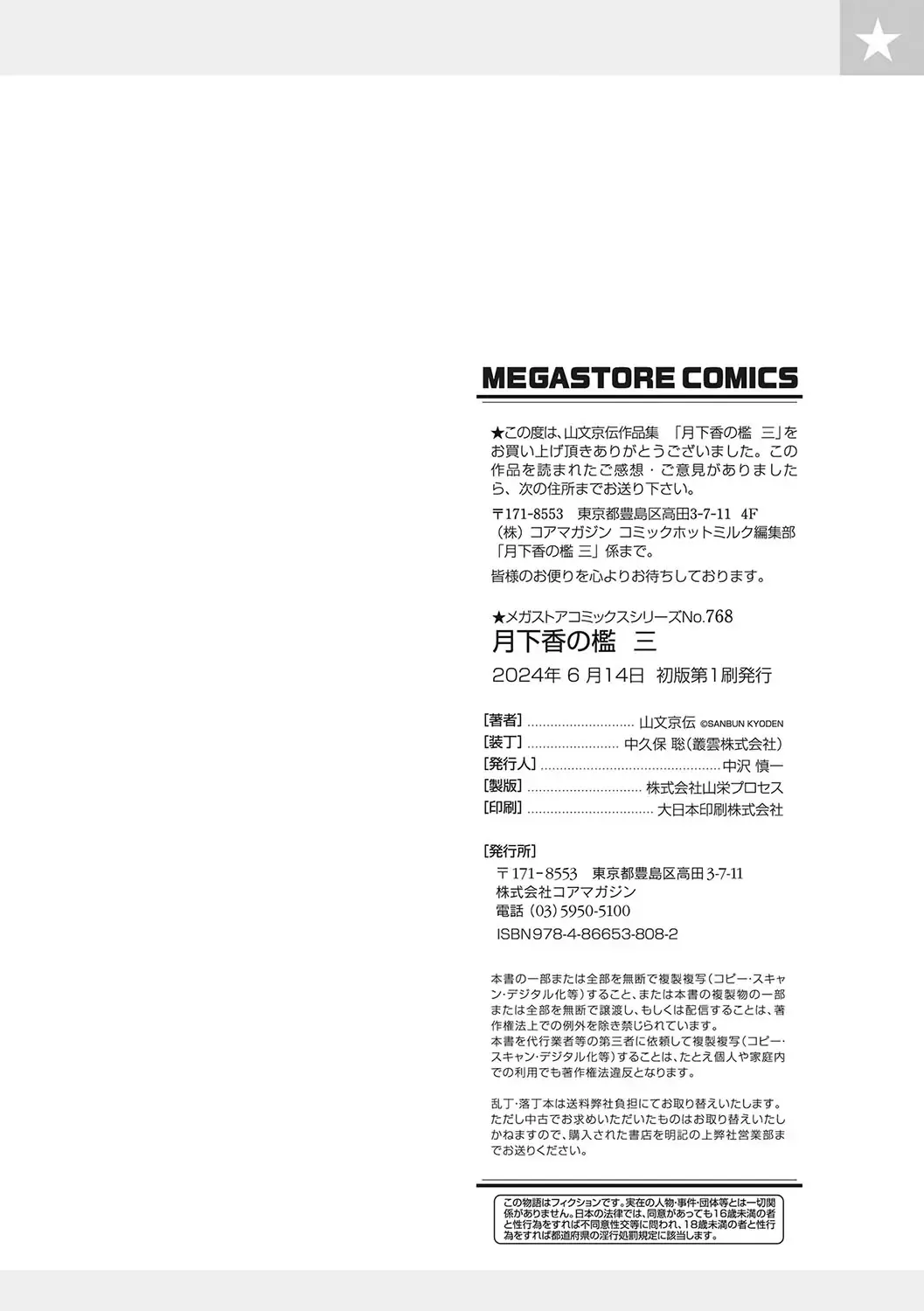 [Sanbun Kyoden] Gekkakou no Ori San Fhentai - Page 219