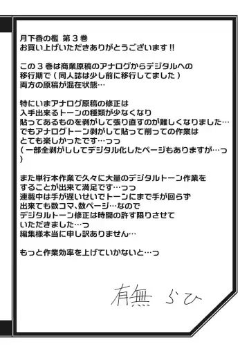 [Sanbun Kyoden] Gekkakou no Ori San Fhentai - Page 217