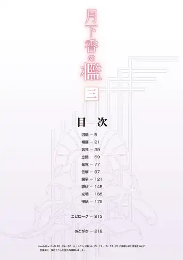 [Sanbun Kyoden] Gekkakou no Ori San Fhentai - Page 3