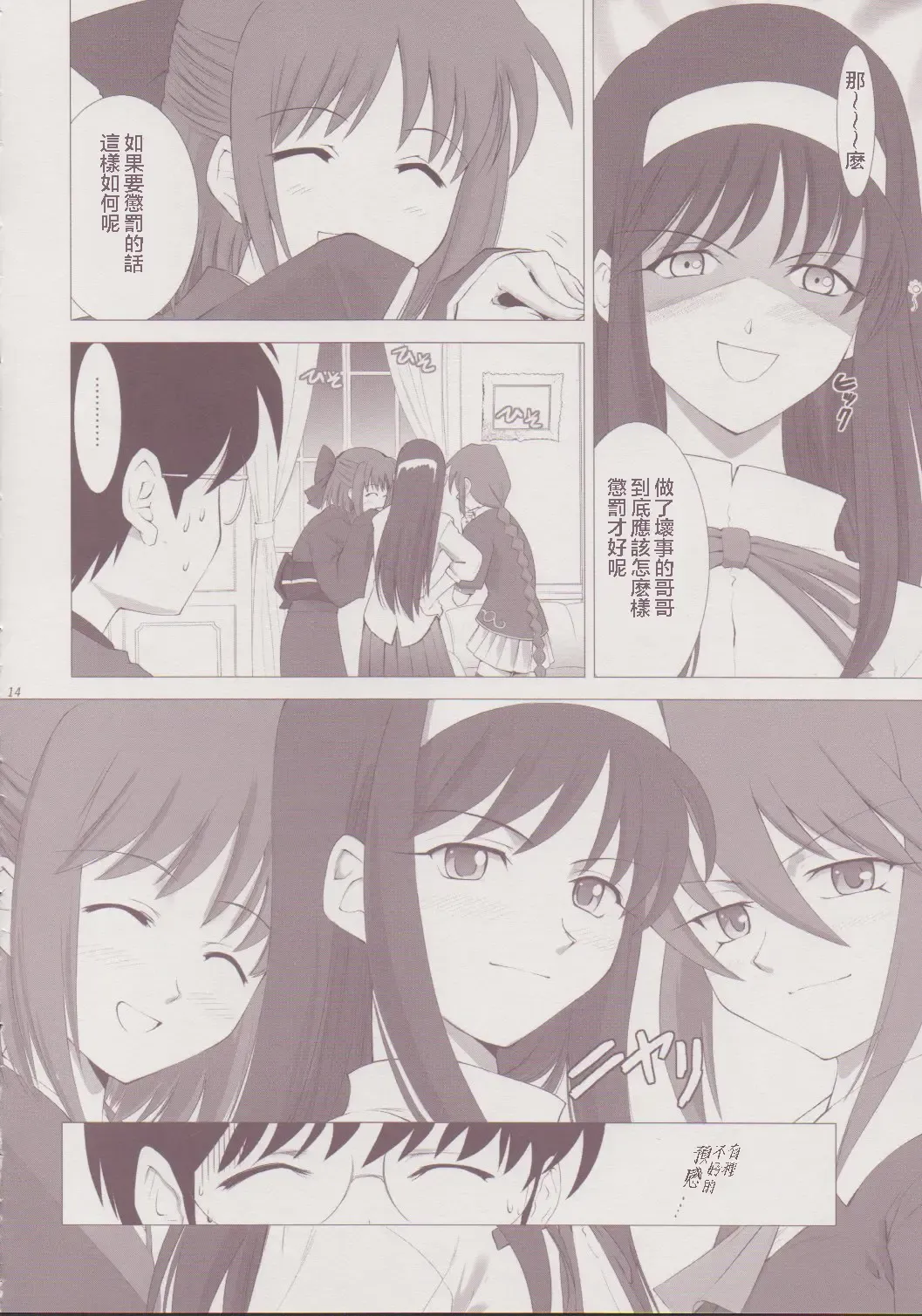 [Shirotsumekusa] Tsukihime Complex 3 "Red" Fhentai - Page 13