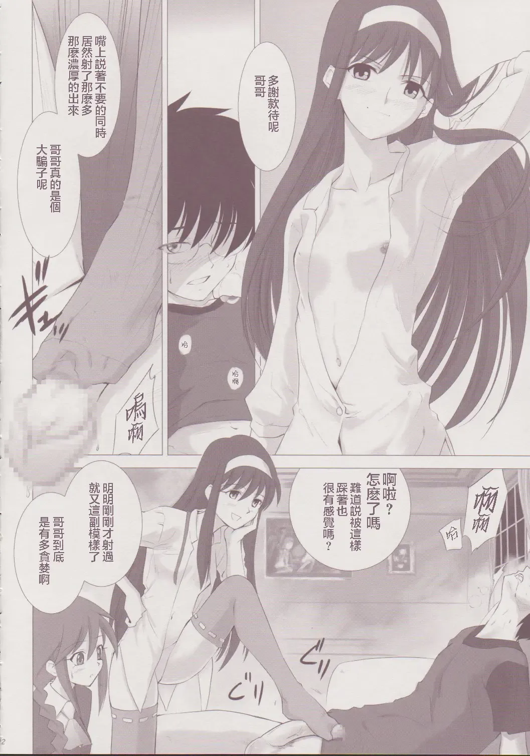 [Shirotsumekusa] Tsukihime Complex 3 "Red" Fhentai - Page 21