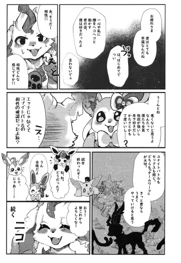 [Lassie] U-nines Fhentai - Page 25