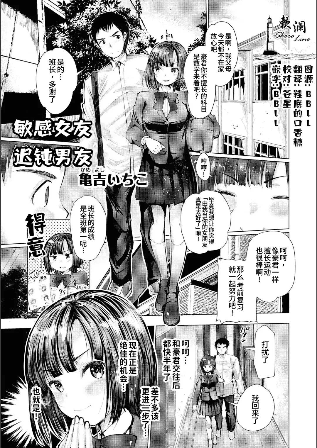 [Kameyoshi Ichiko] Binkan kanojo Donkan kareshi | 敏感女友迟钝男友 Fhentai - Page 1